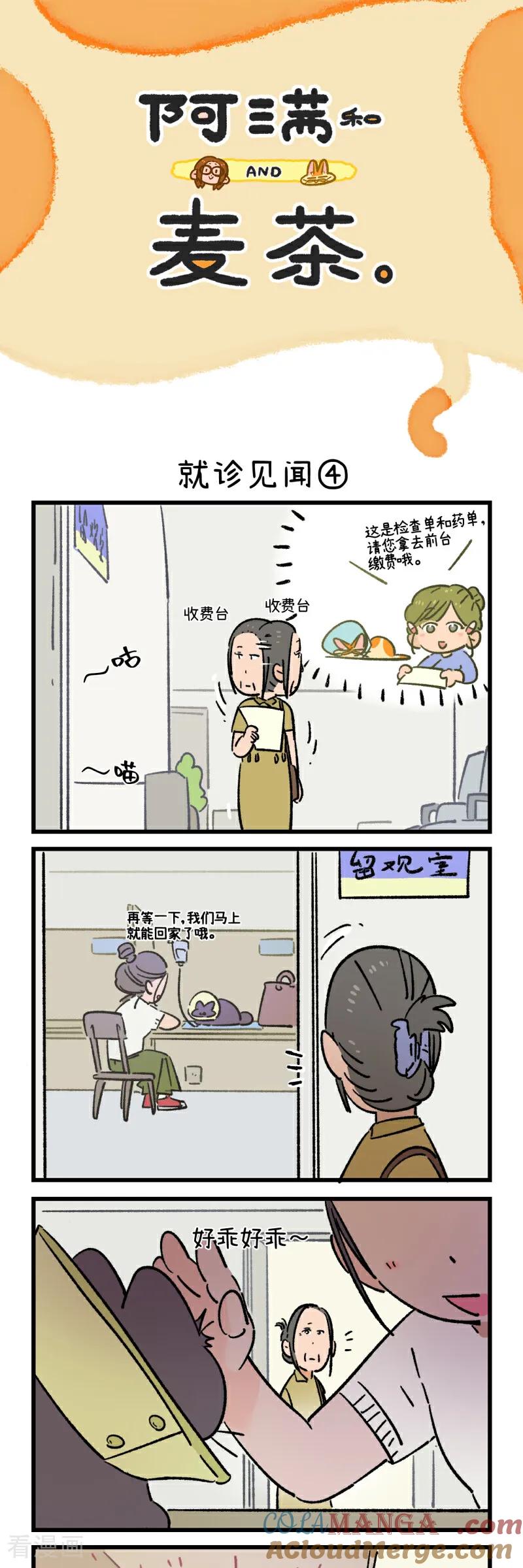 第221话-阿满和麦茶-新漫画 日胖大海寺（第7张）