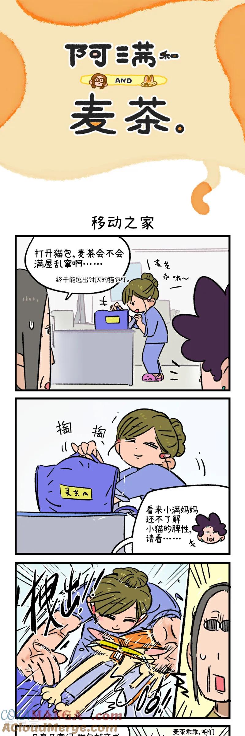 第221话-阿满和麦茶-新漫画 日胖大海寺（第13张）