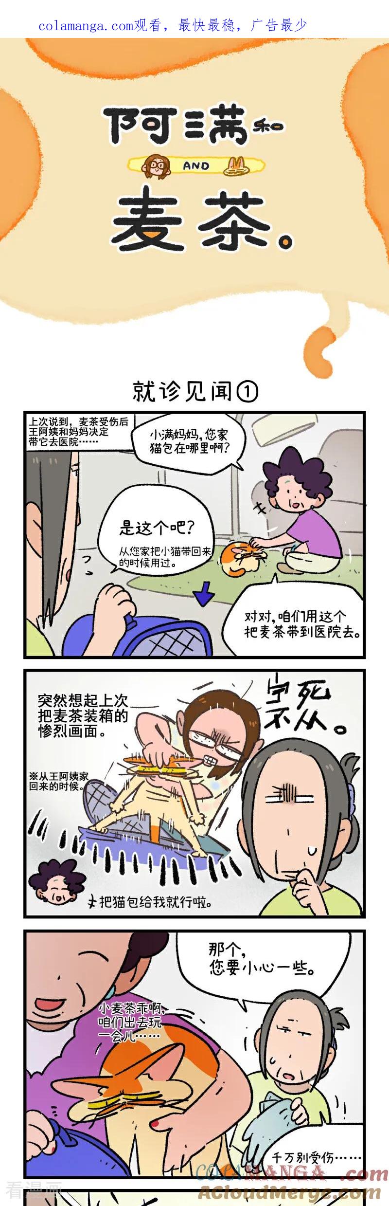 第221话-阿满和麦茶-新漫画 日胖大海寺（第1张）