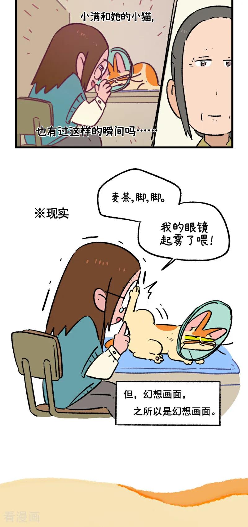 第221话-阿满和麦茶-新漫画 日胖大海寺（第8张）