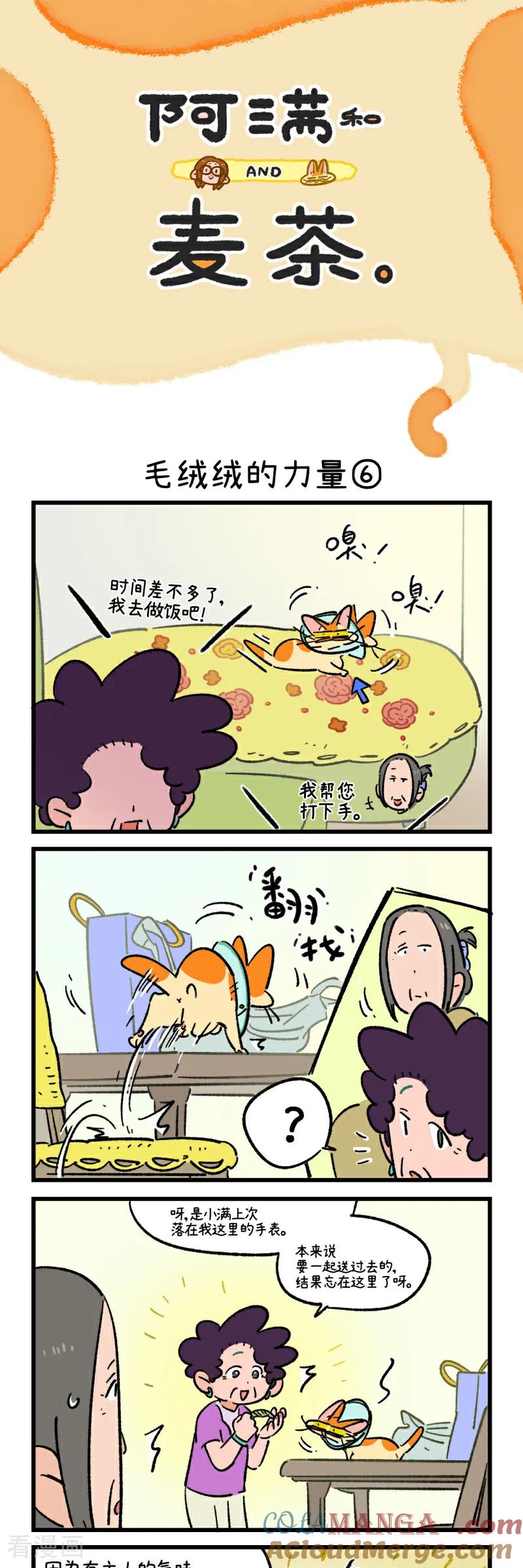 第222话-阿满和麦茶-新漫画 日胖大海寺（第11张）