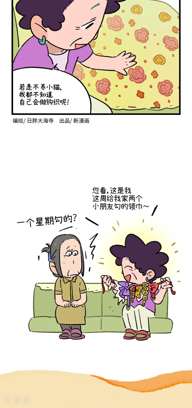 第222话-阿满和麦茶-新漫画 日胖大海寺（第6张）
