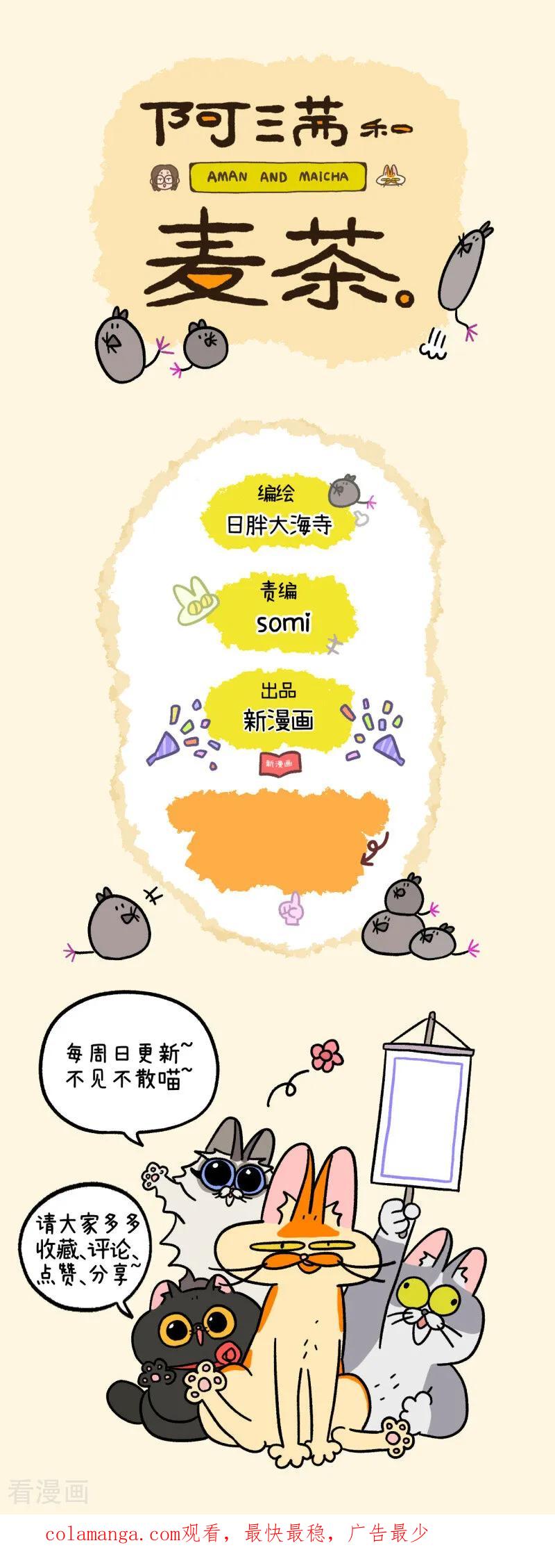 第222话-阿满和麦茶-新漫画 日胖大海寺（第16张）