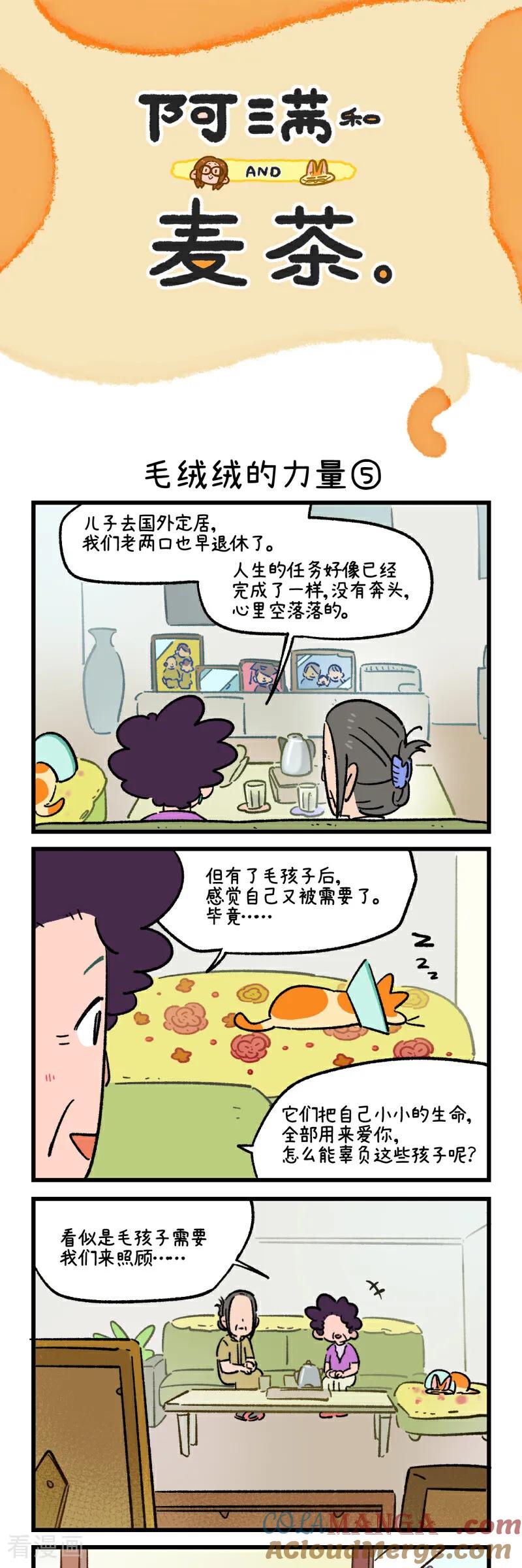 第222话-阿满和麦茶-新漫画 日胖大海寺（第9张）