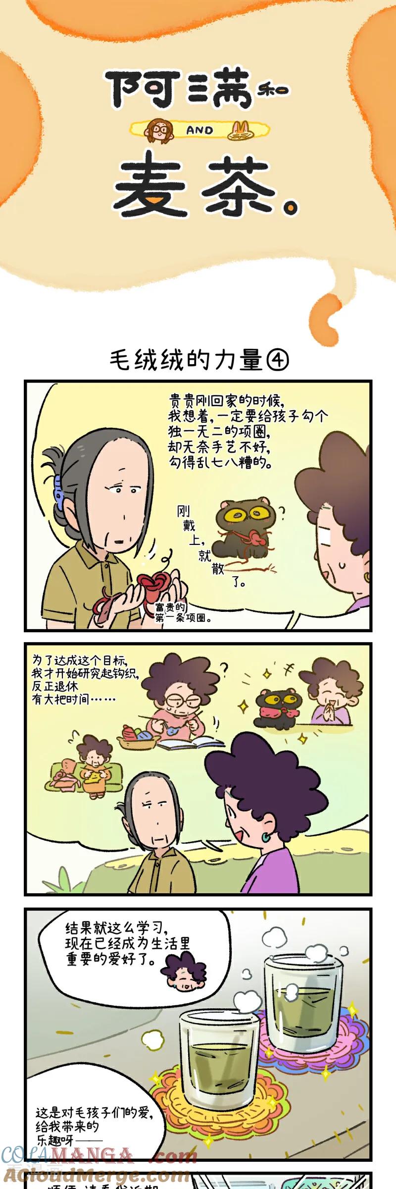第222话-阿满和麦茶-新漫画 日胖大海寺（第7张）