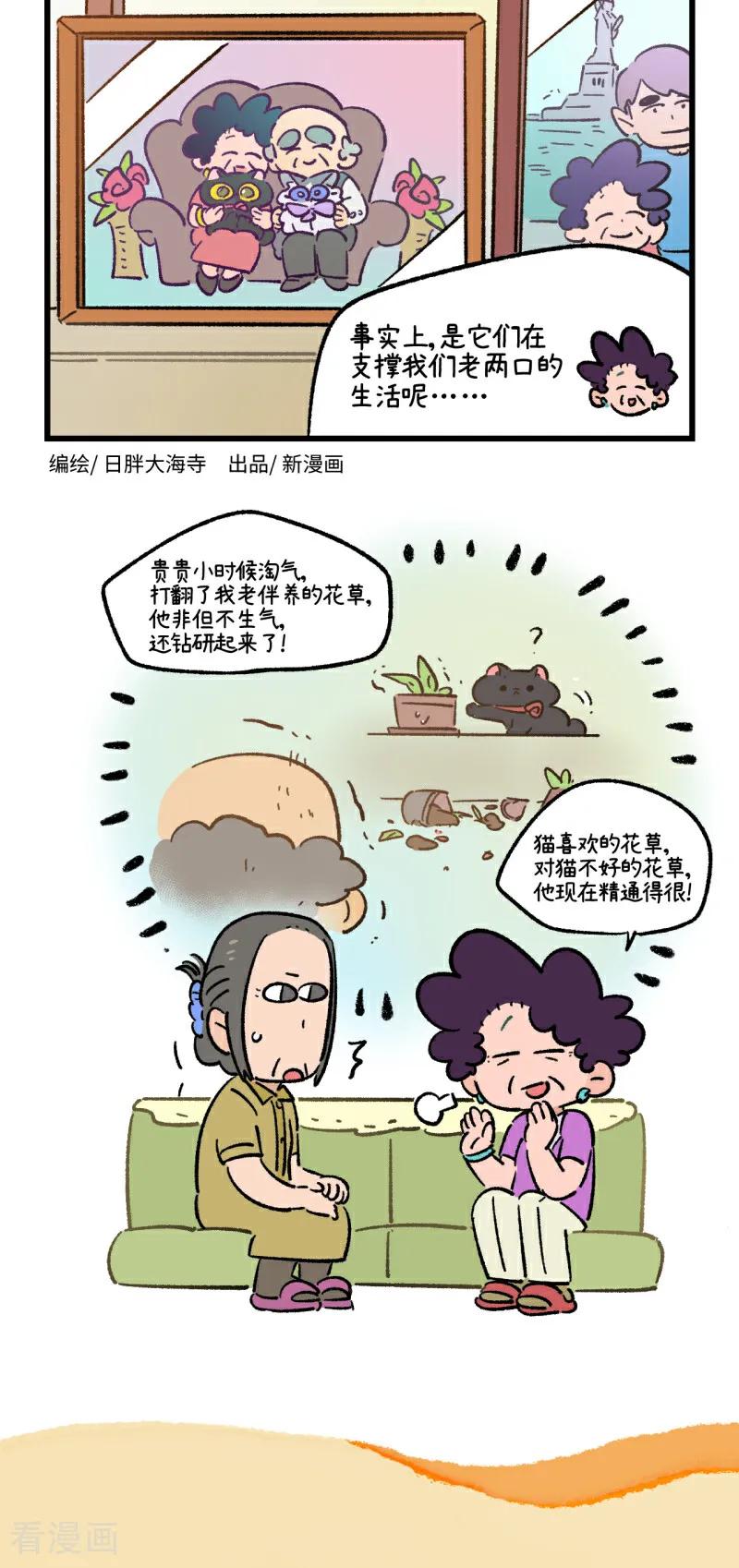 第222话-阿满和麦茶-新漫画 日胖大海寺（第10张）