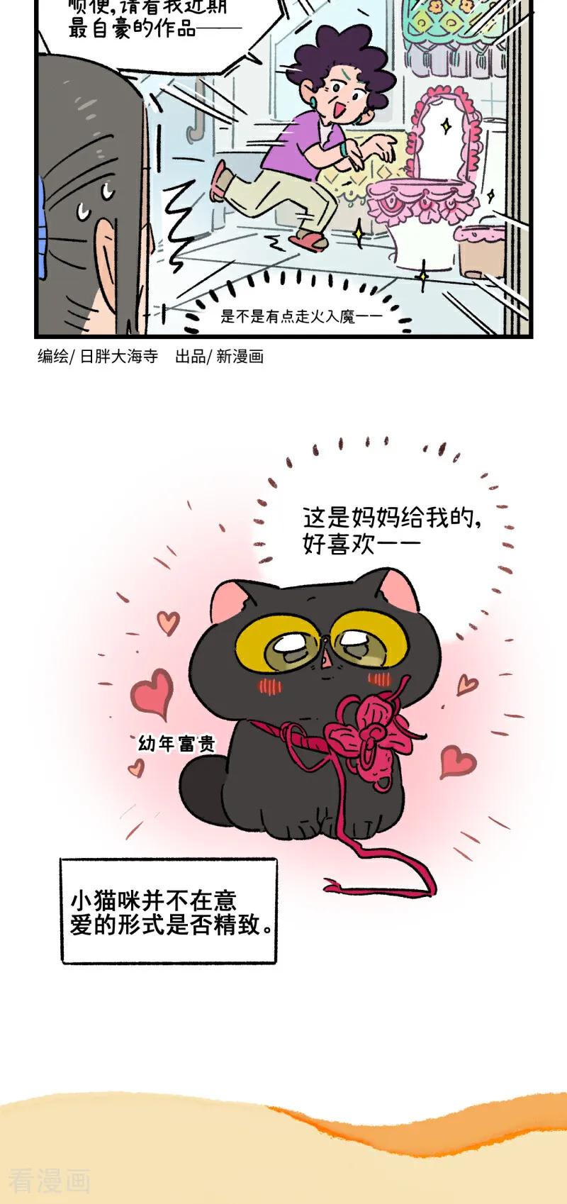 第222话-阿满和麦茶-新漫画 日胖大海寺（第8张）