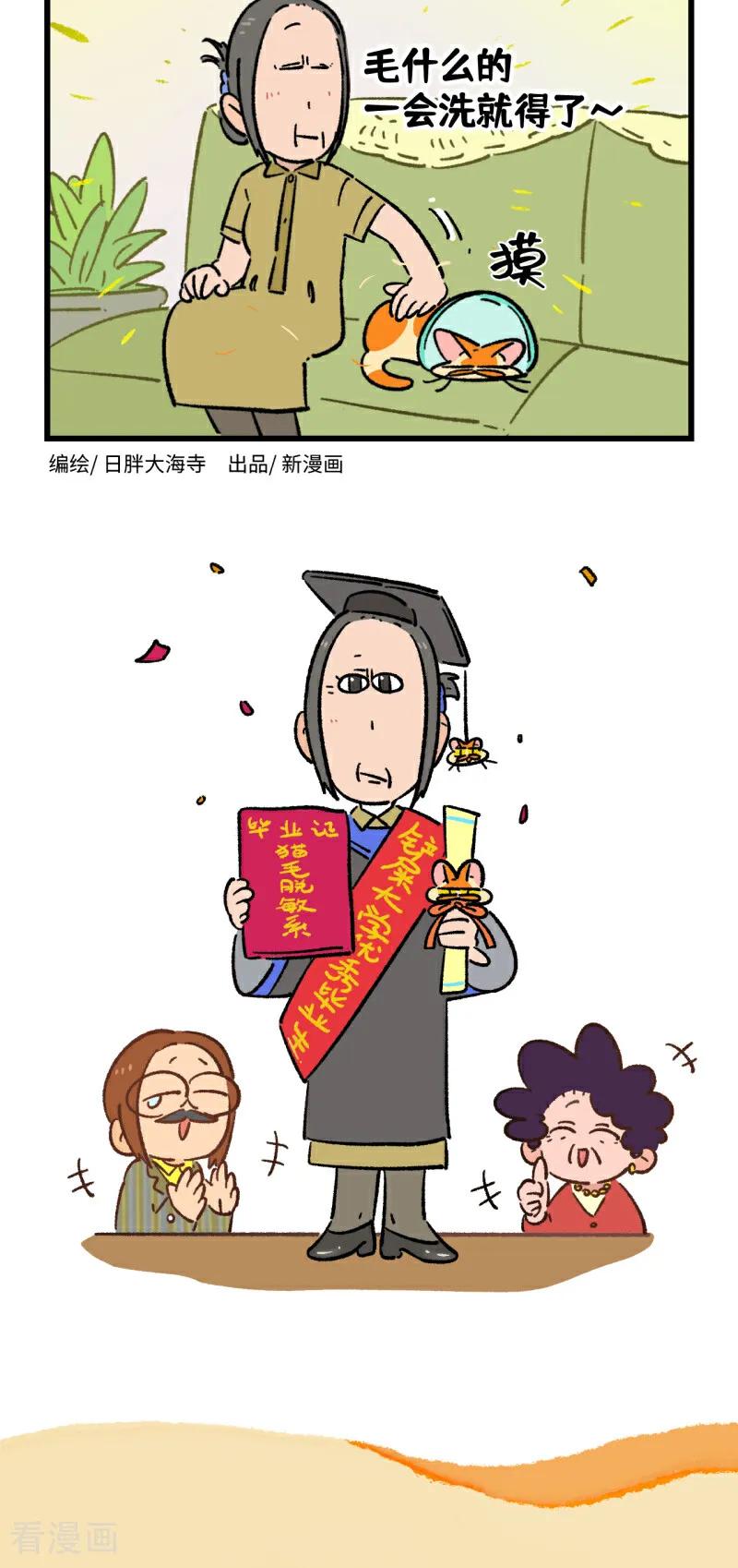 第222话-阿满和麦茶-新漫画 日胖大海寺（第14张）
