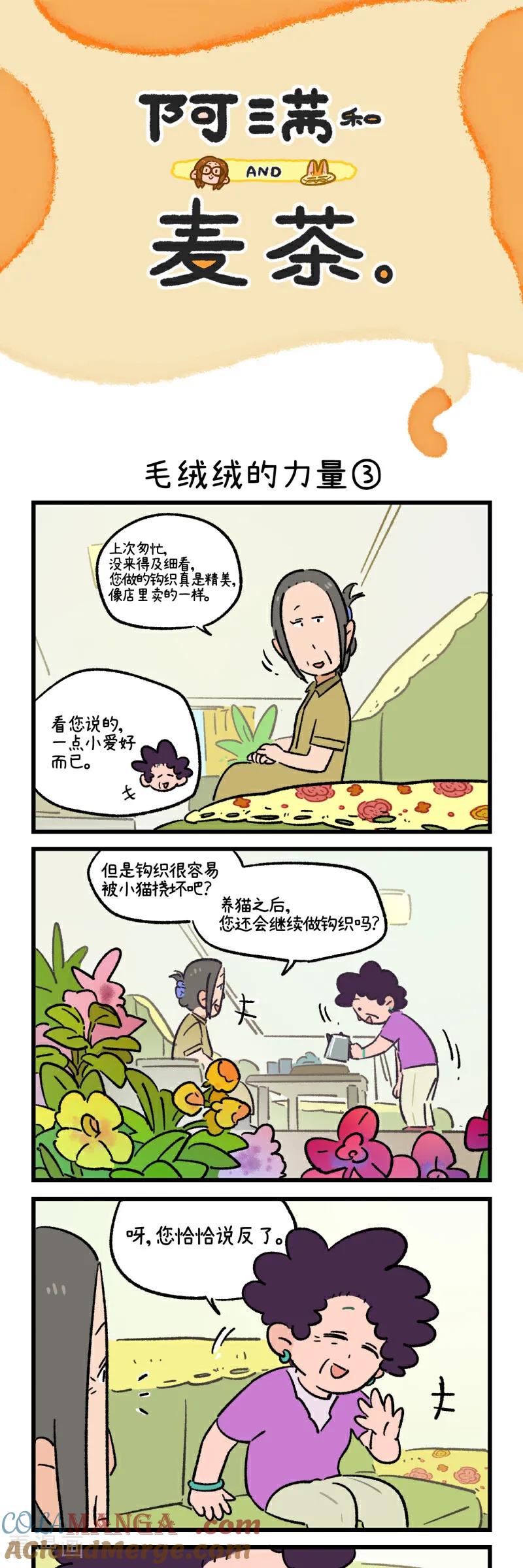 第222话-阿满和麦茶-新漫画 日胖大海寺（第5张）