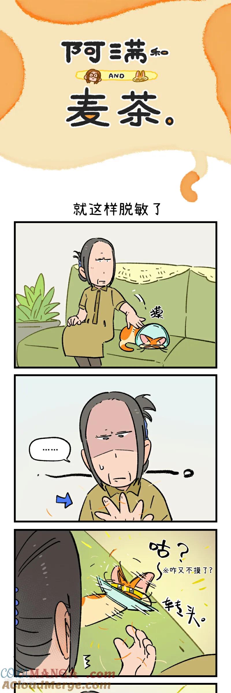 第222话-阿满和麦茶-新漫画 日胖大海寺（第13张）