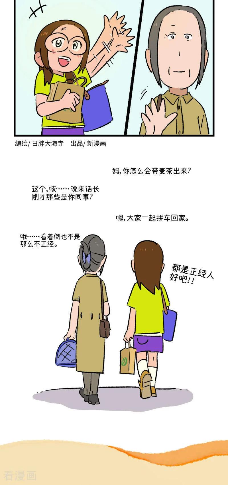 第223话-阿满和麦茶-新漫画 日胖大海寺（第12张）