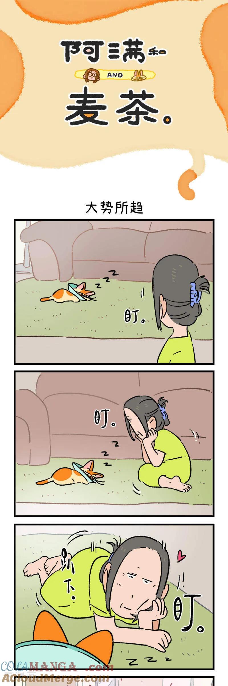 第223话-阿满和麦茶-新漫画 日胖大海寺（第13张）