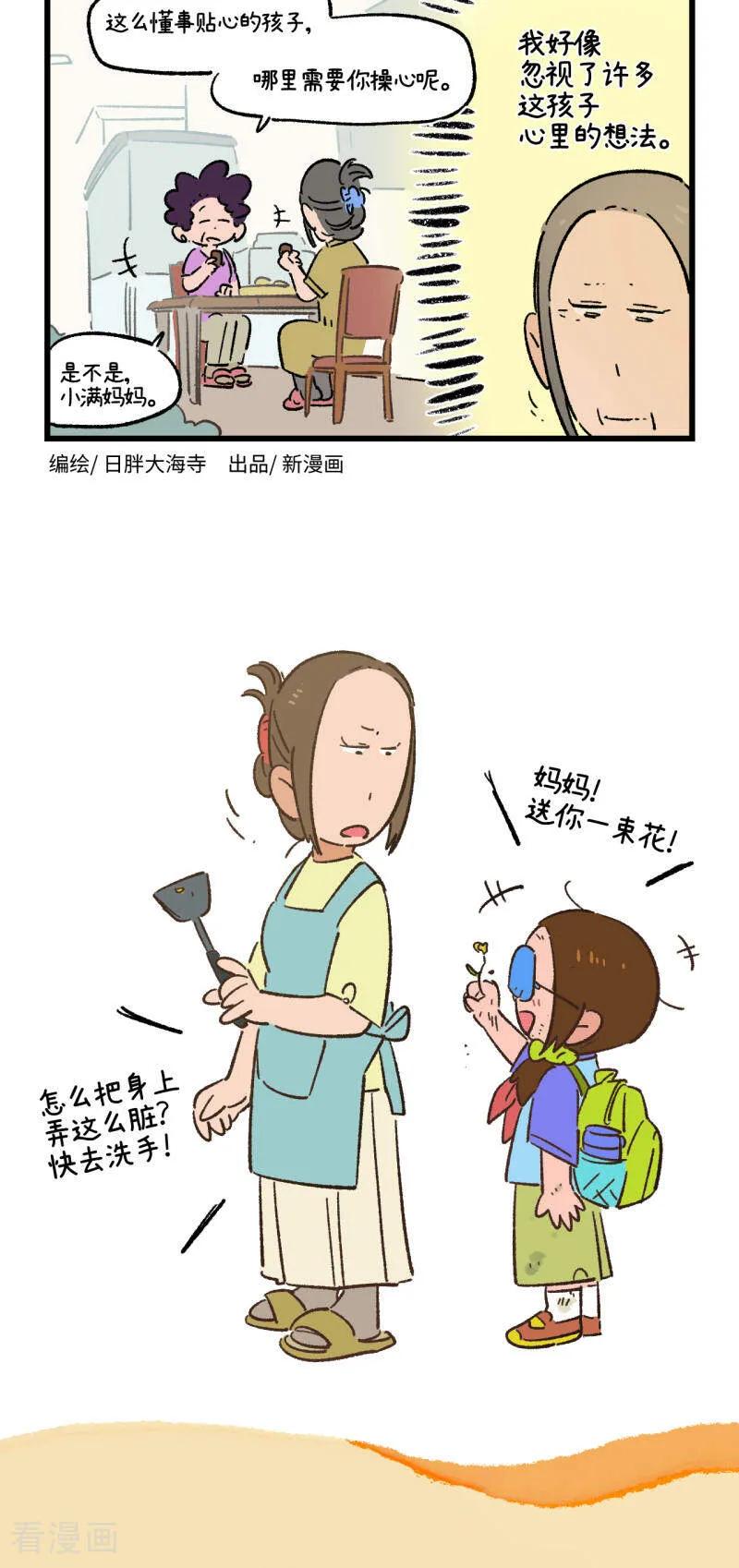 第223话-阿满和麦茶-新漫画 日胖大海寺（第6张）
