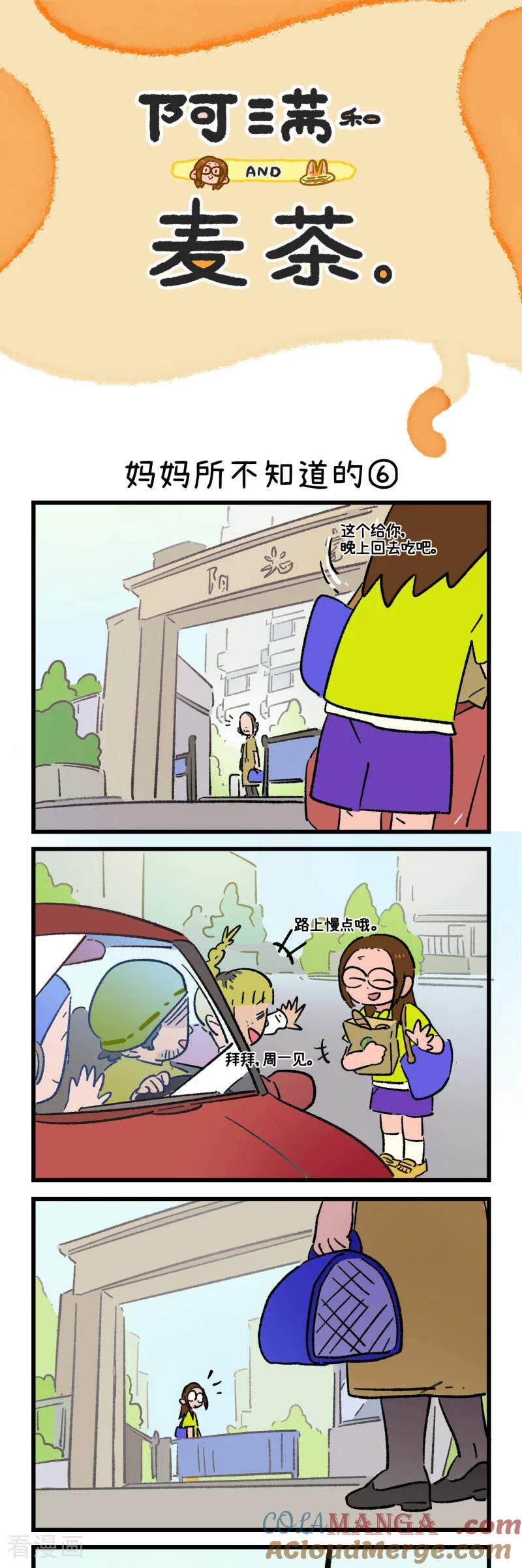 第223话-阿满和麦茶-新漫画 日胖大海寺（第11张）