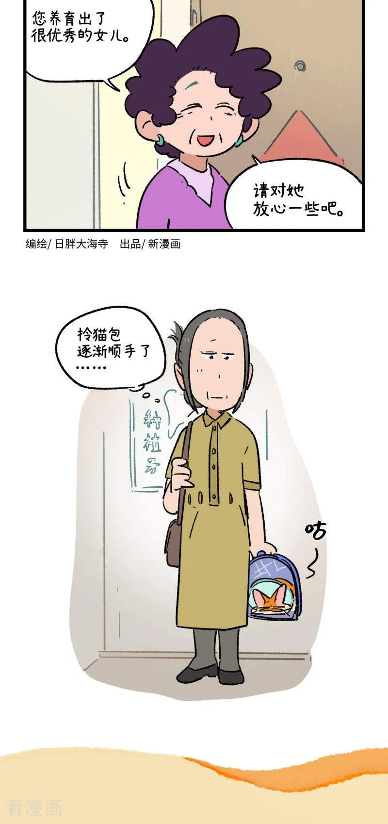 第223话-阿满和麦茶-新漫画 日胖大海寺（第8张）