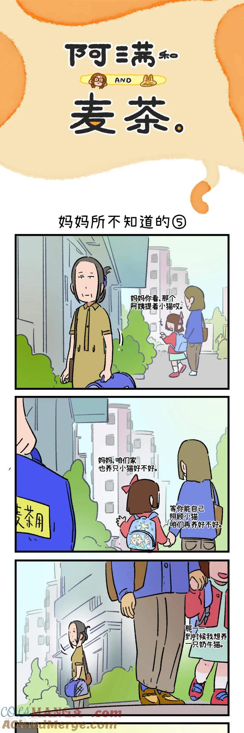 第223话-阿满和麦茶-新漫画 日胖大海寺（第9张）