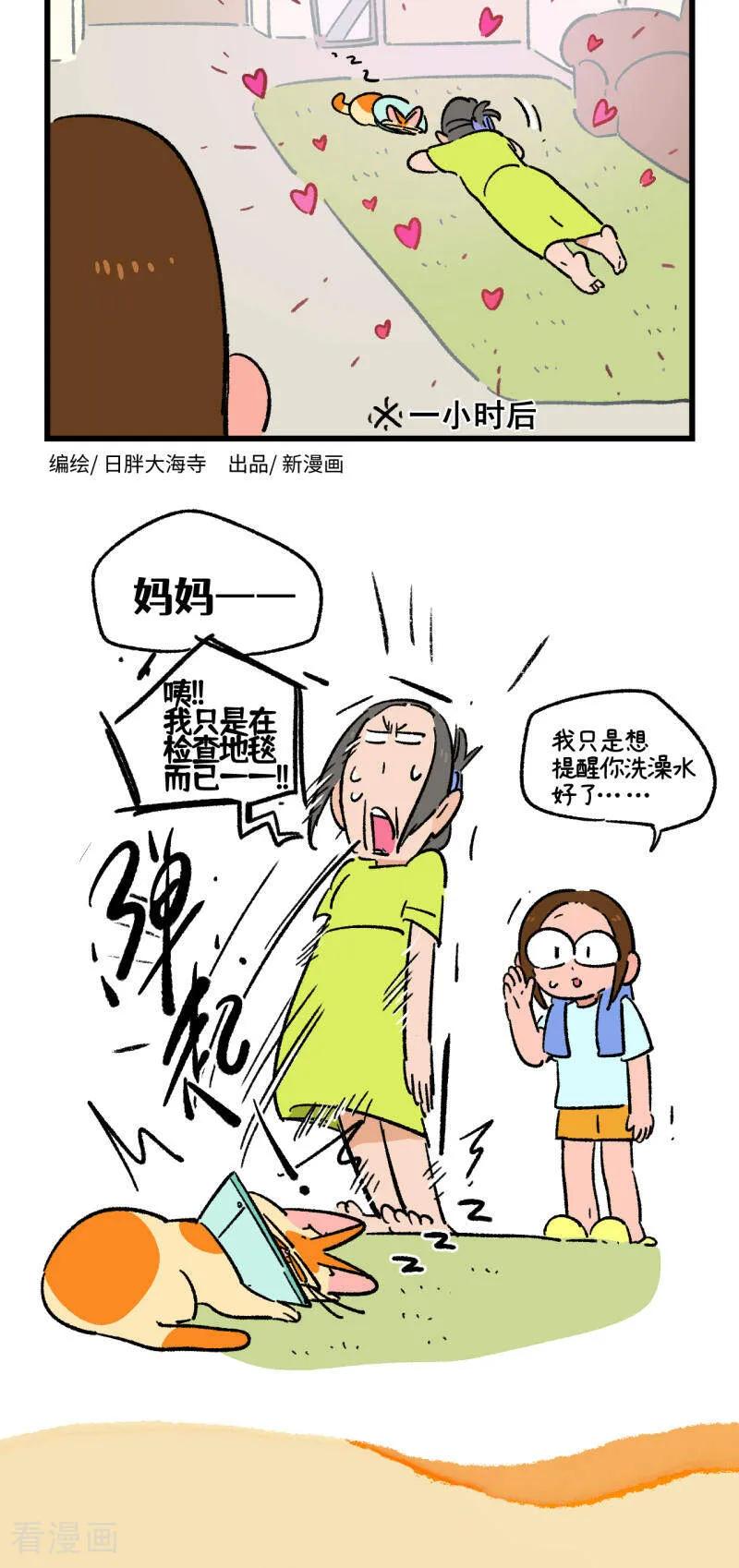 第223话-阿满和麦茶-新漫画 日胖大海寺（第14张）