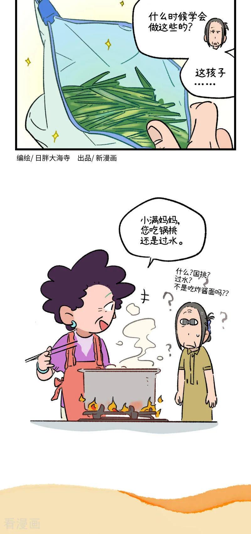 第223话-阿满和麦茶-新漫画 日胖大海寺（第2张）