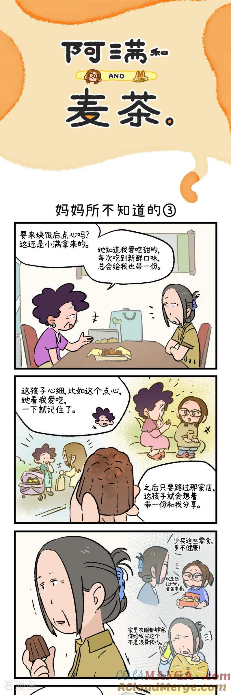 第223话-阿满和麦茶-新漫画 日胖大海寺（第5张）