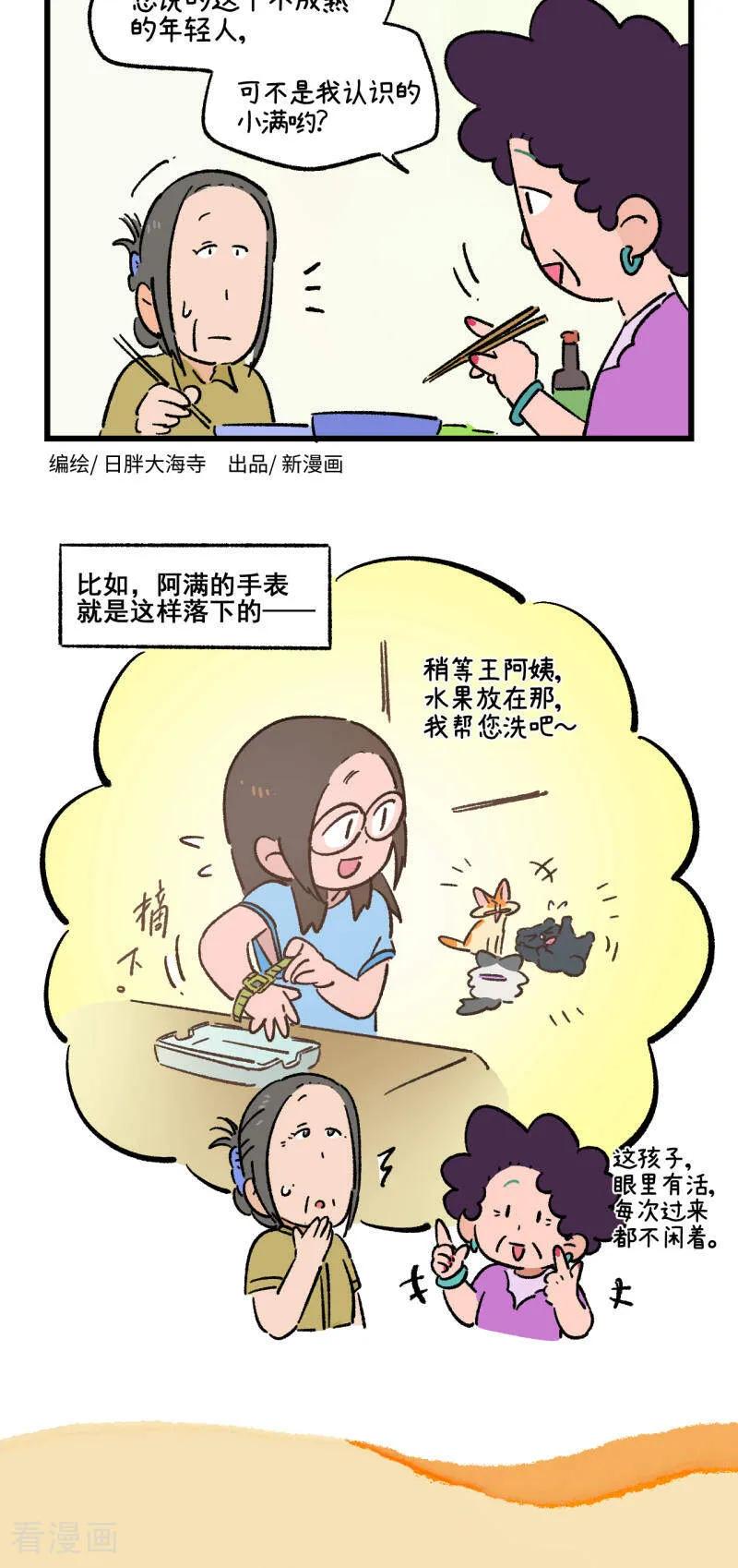 第223话-阿满和麦茶-新漫画 日胖大海寺（第4张）
