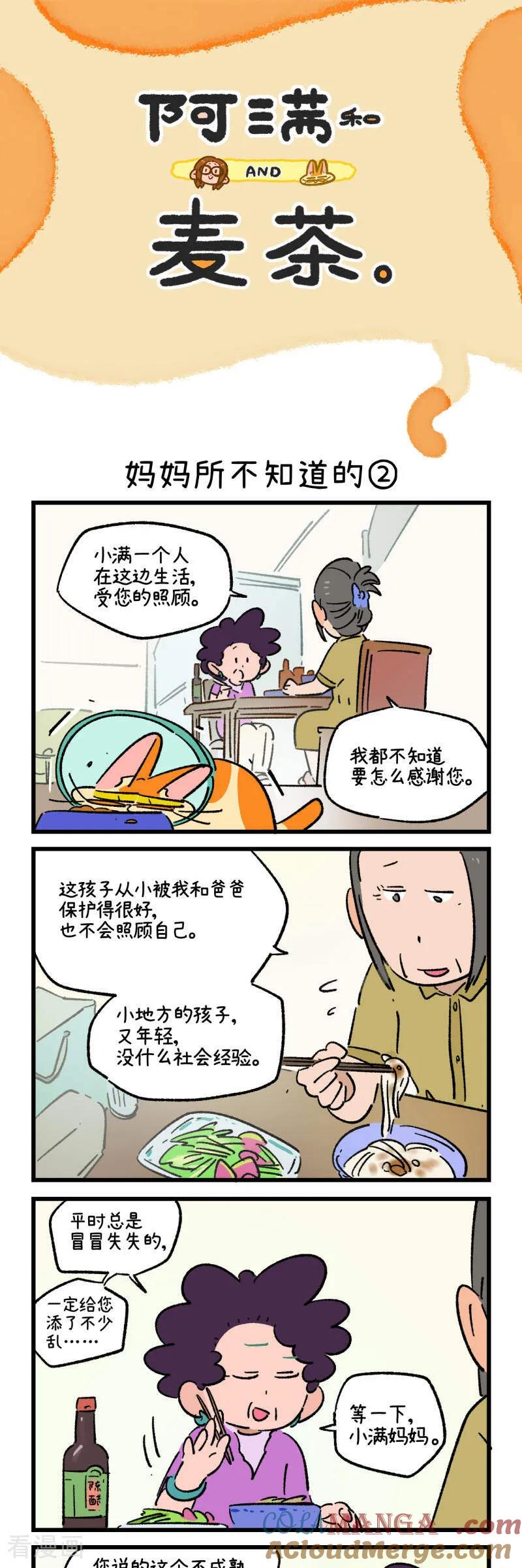 第223话-阿满和麦茶-新漫画 日胖大海寺（第3张）