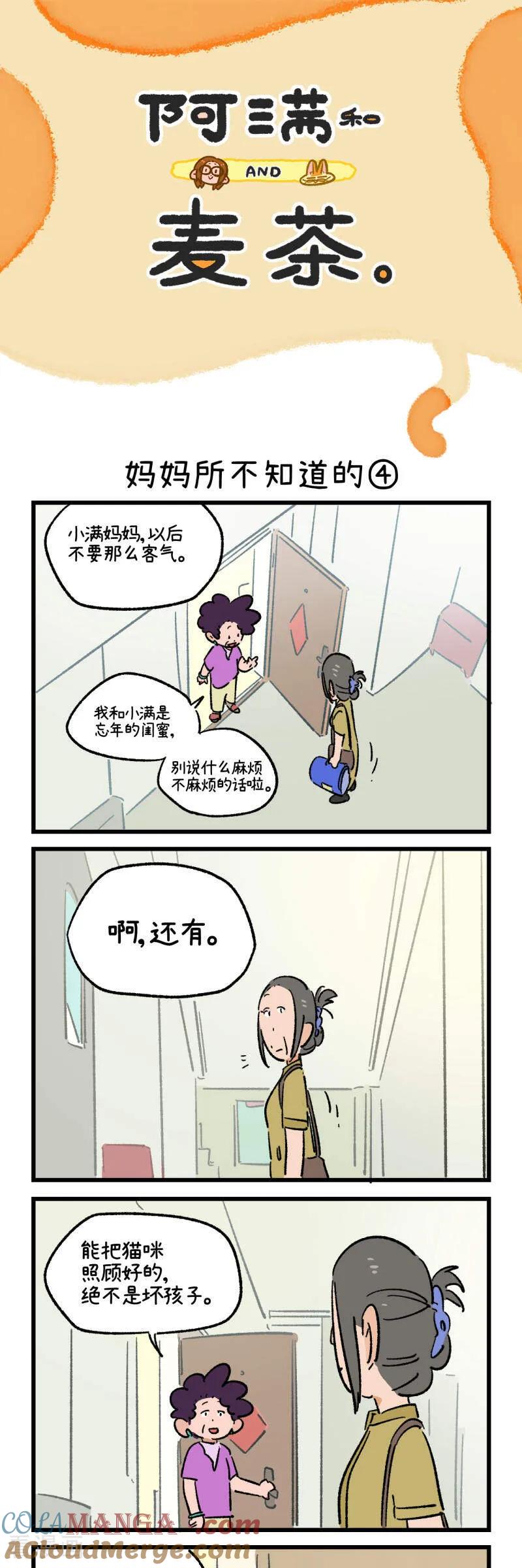 第223话-阿满和麦茶-新漫画 日胖大海寺（第7张）