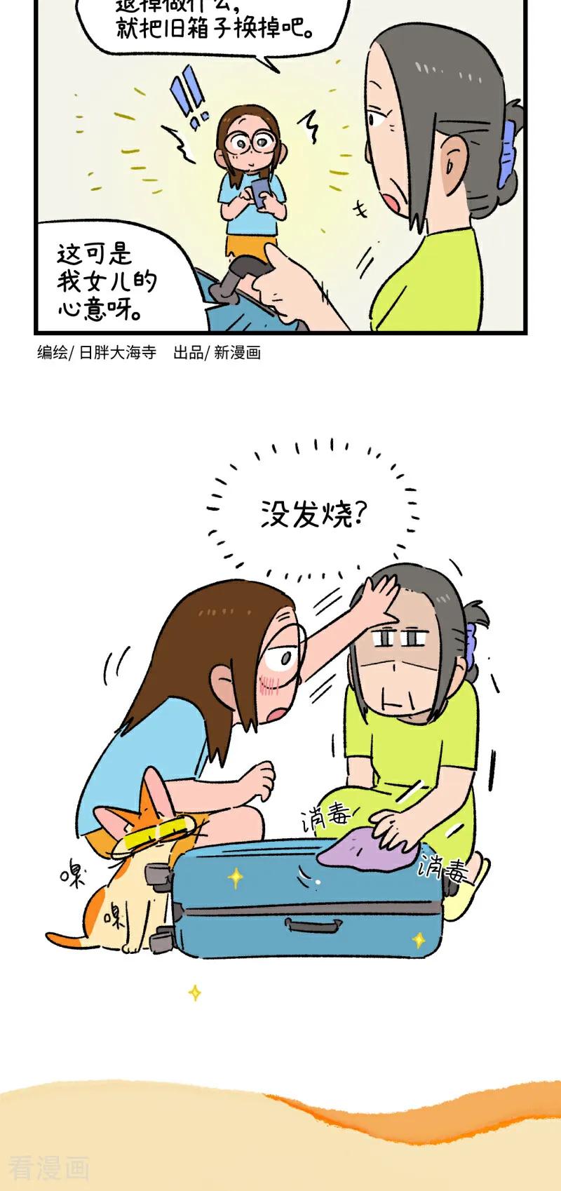 第235话-阿满和麦茶-新漫画 日胖大海寺（第14张）