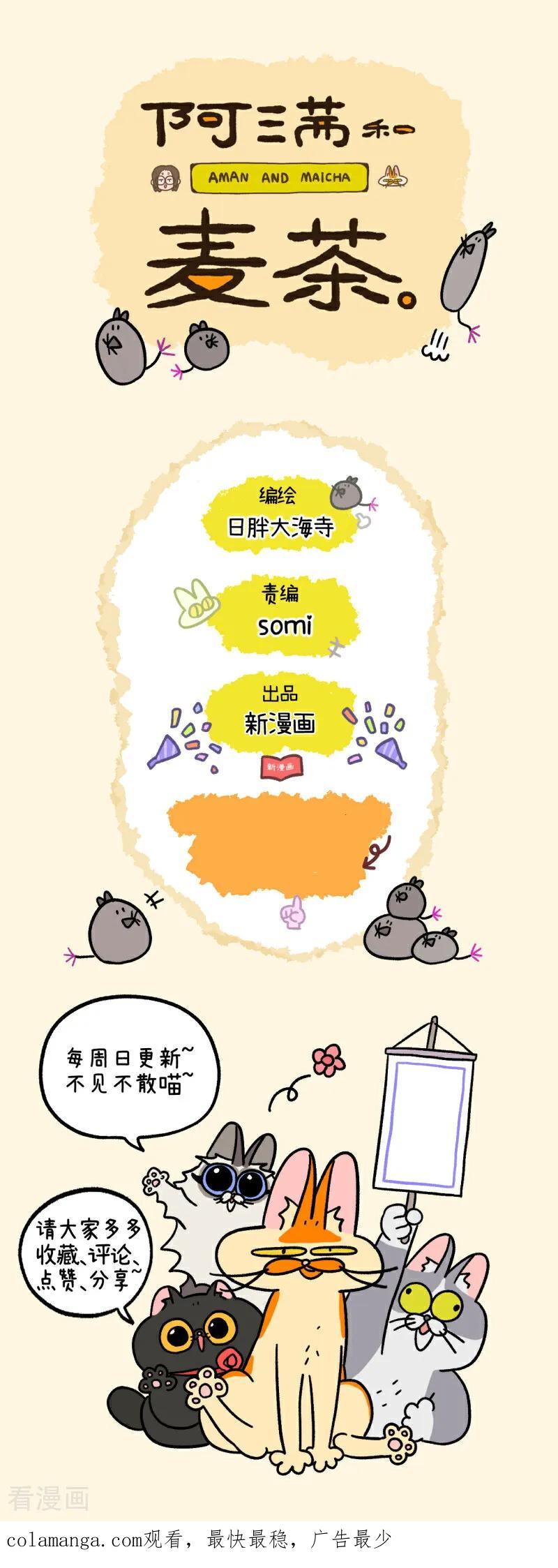 第235话-阿满和麦茶-新漫画 日胖大海寺（第16张）
