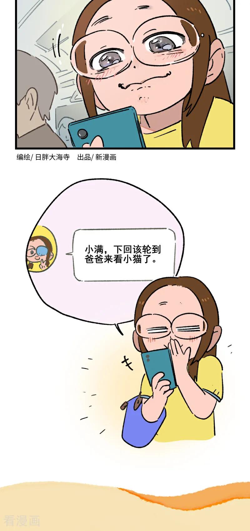 第235话-阿满和麦茶-新漫画 日胖大海寺（第12张）