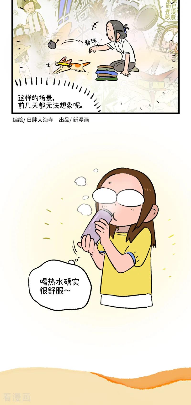 第235话-阿满和麦茶-新漫画 日胖大海寺（第4张）