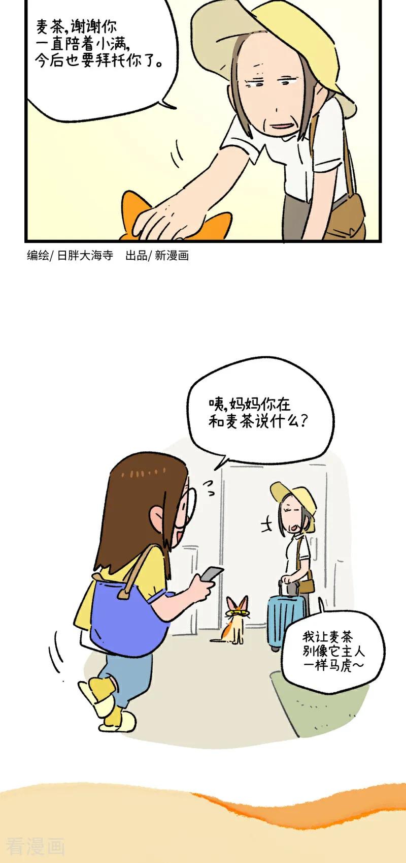 第235话-阿满和麦茶-新漫画 日胖大海寺（第6张）