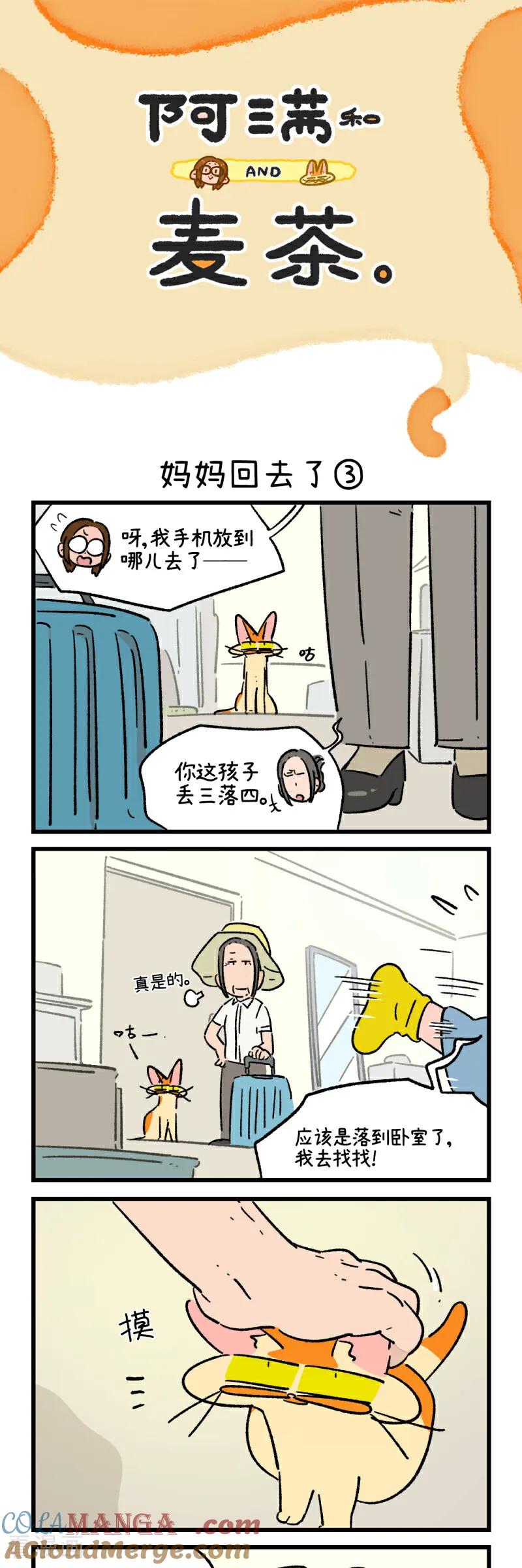 第235话-阿满和麦茶-新漫画 日胖大海寺（第5张）