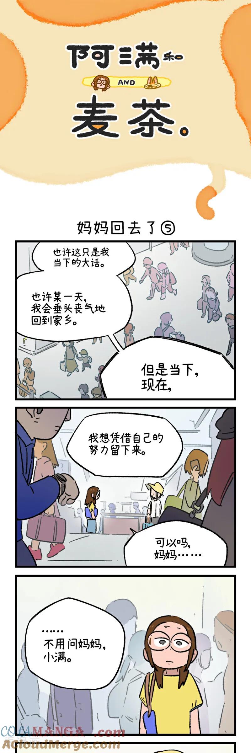 第235话-阿满和麦茶-新漫画 日胖大海寺（第9张）