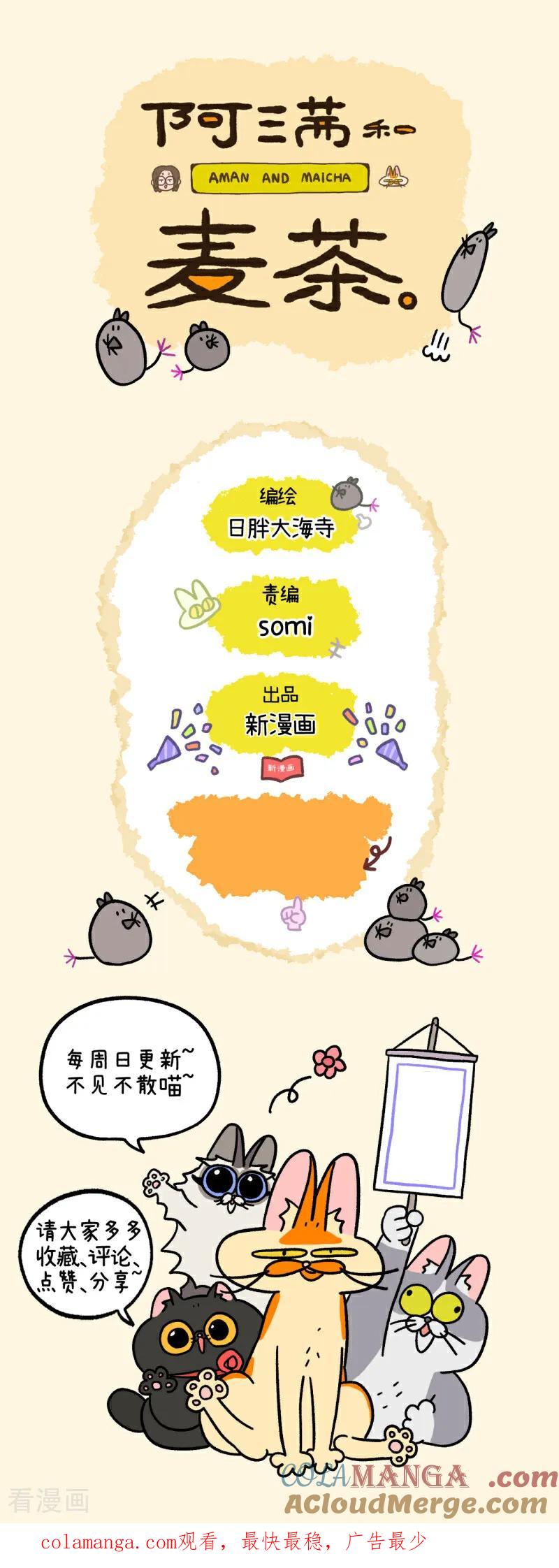第236话-阿满和麦茶-新漫画 日胖大海寺（第8张）