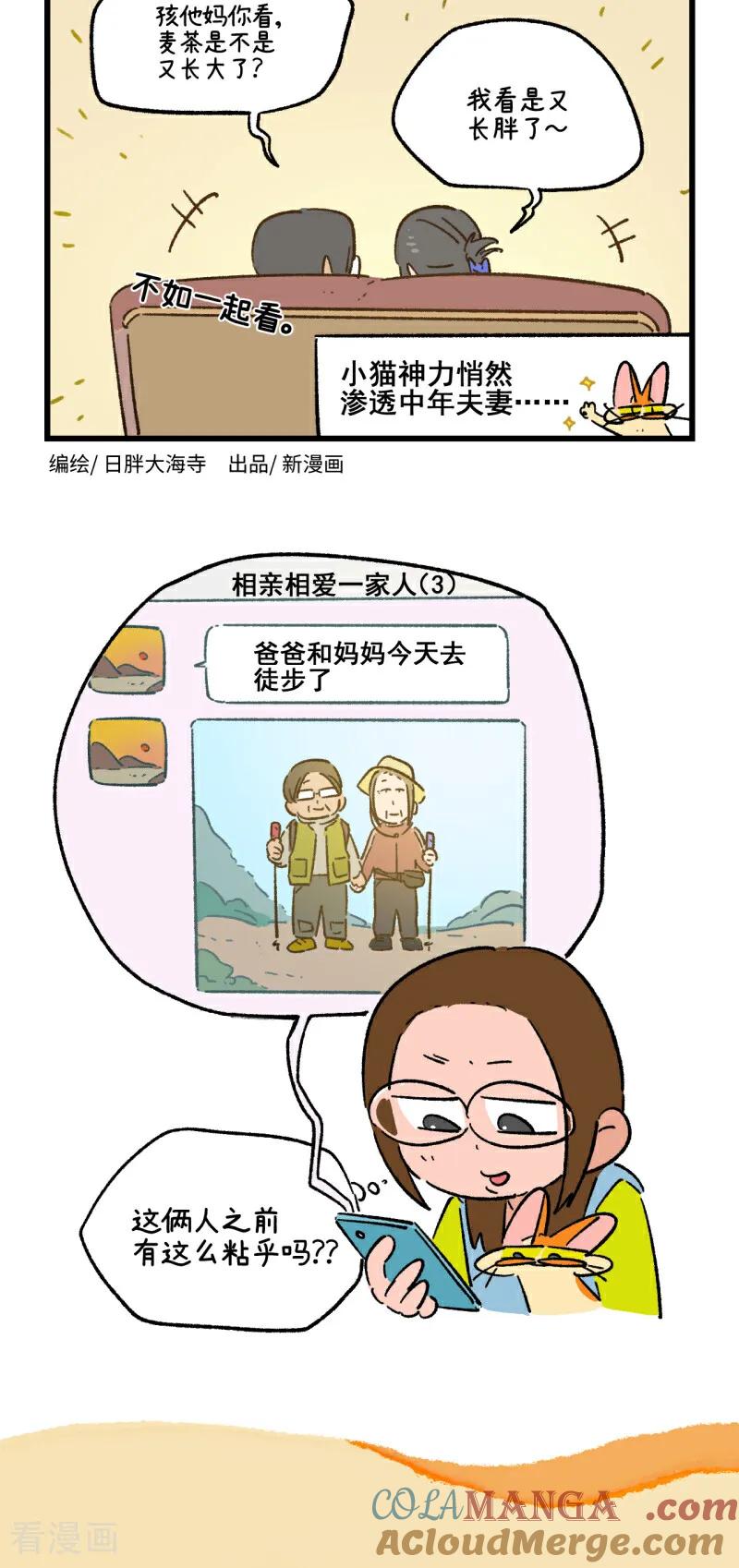 第236话-阿满和麦茶-新漫画 日胖大海寺（第4张）