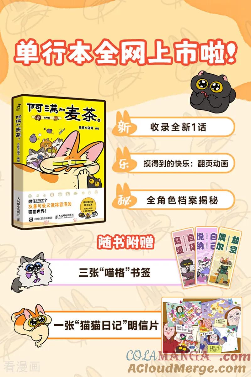 第236话-阿满和麦茶-新漫画 日胖大海寺（第7张）