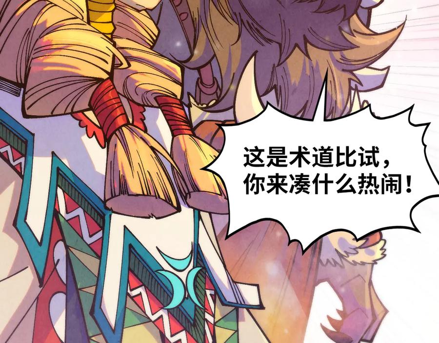 第393话耍诈-这一世我要当至尊-太一生水（原著）+A4漫业（第7张）
