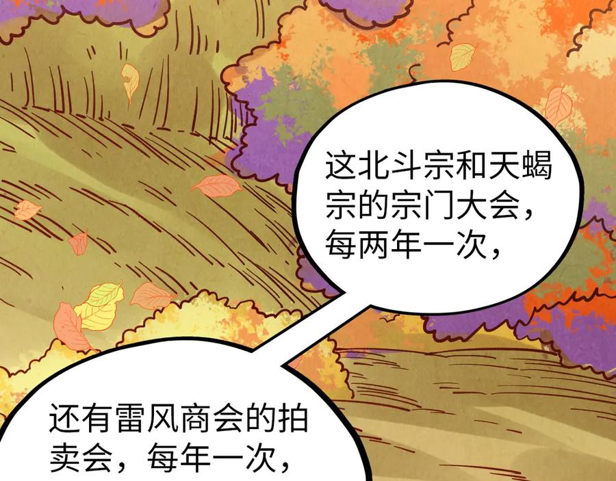 第395话封印修为-这一世我要当至尊-太一生水（原著）+A4漫业（第11张）