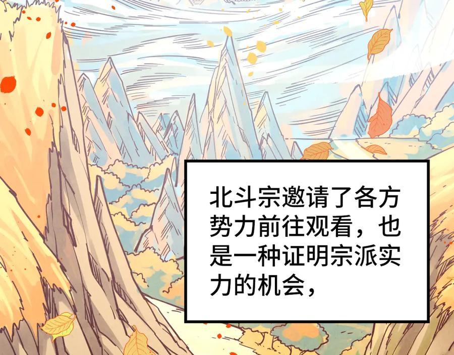 第395话封印修为-这一世我要当至尊-太一生水（原著）+A4漫业（第7张）