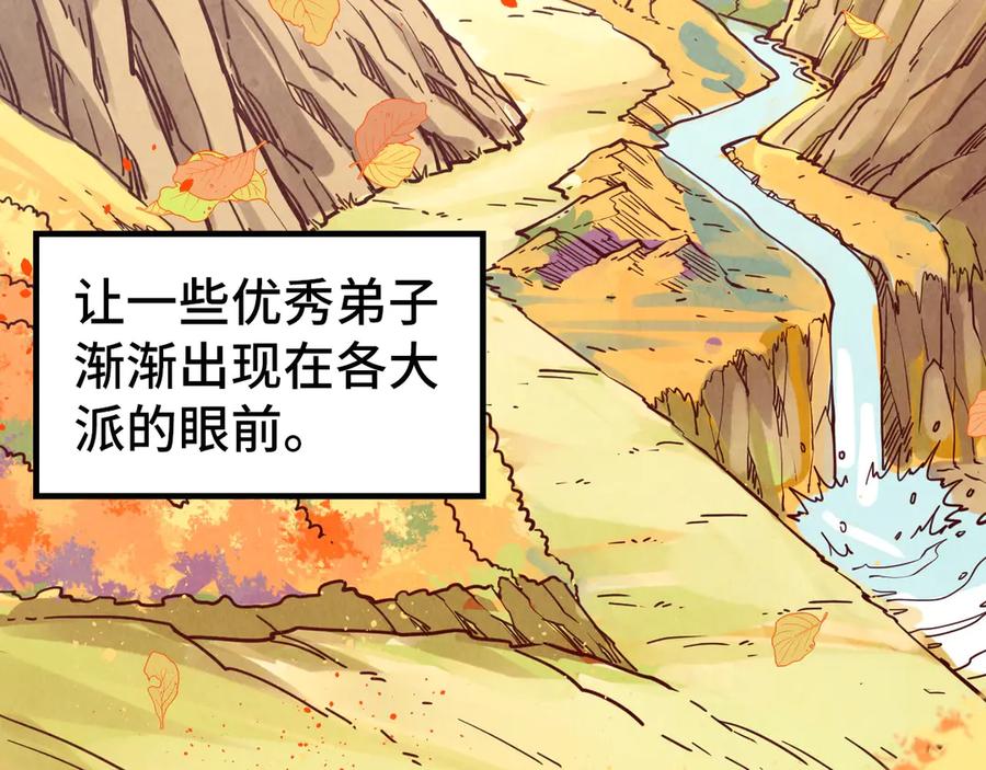 第395话封印修为-这一世我要当至尊-太一生水（原著）+A4漫业（第8张）