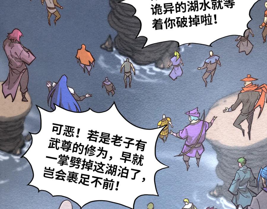 第411话话养蛊成功！！-这一世我要当至尊-太一生水（原著）+A4漫业（第8张）