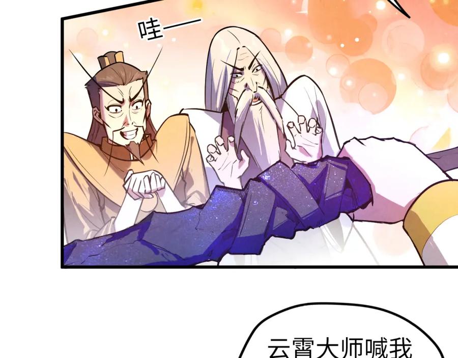 第41话深不可测-这一世我要当至尊-太一生水（原著）+A4漫业（第8张）