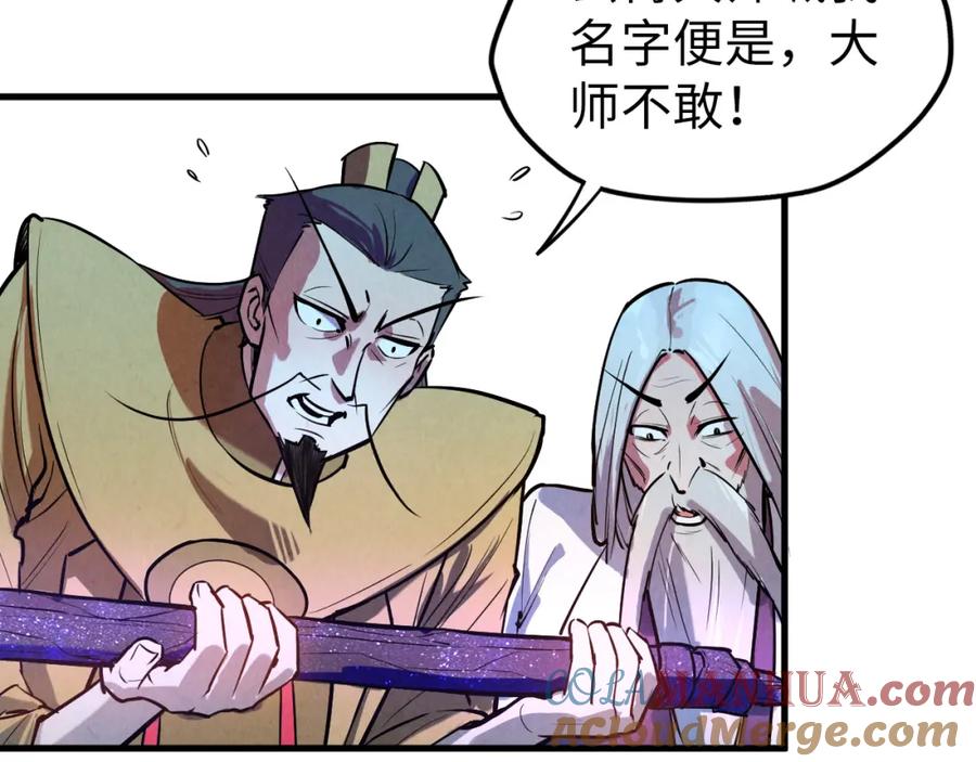 第41话深不可测-这一世我要当至尊-太一生水（原著）+A4漫业（第9张）