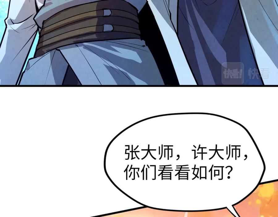 第41话深不可测-这一世我要当至尊-太一生水（原著）+A4漫业（第7张）
