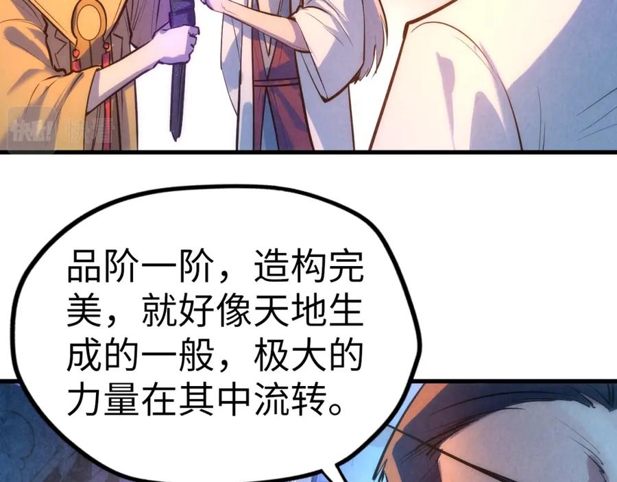 第41话深不可测-这一世我要当至尊-太一生水（原著）+A4漫业（第14张）