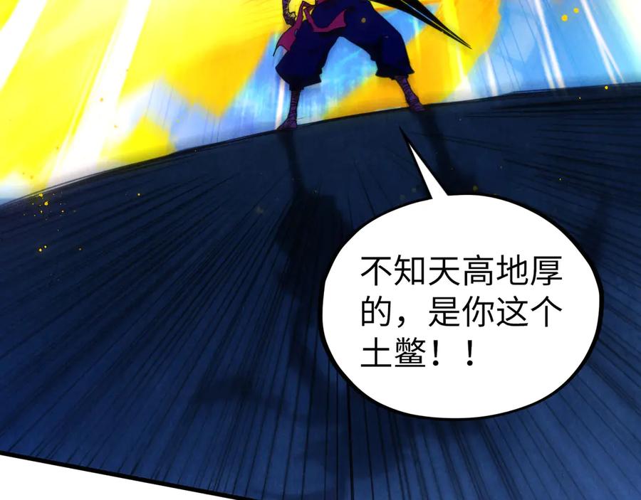 第425话离开南火城-这一世我要当至尊-太一生水（原著）+A4漫业（第8张）
