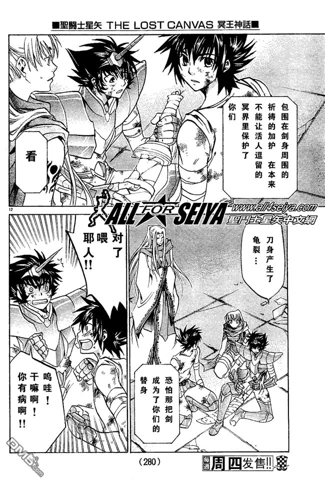 第31话-圣斗士星矢 冥王神话-手代木史织（第11张）