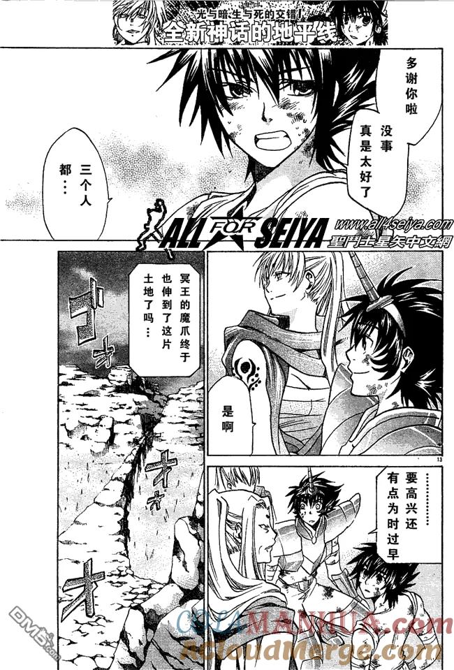 第31话-圣斗士星矢 冥王神话-手代木史织（第12张）