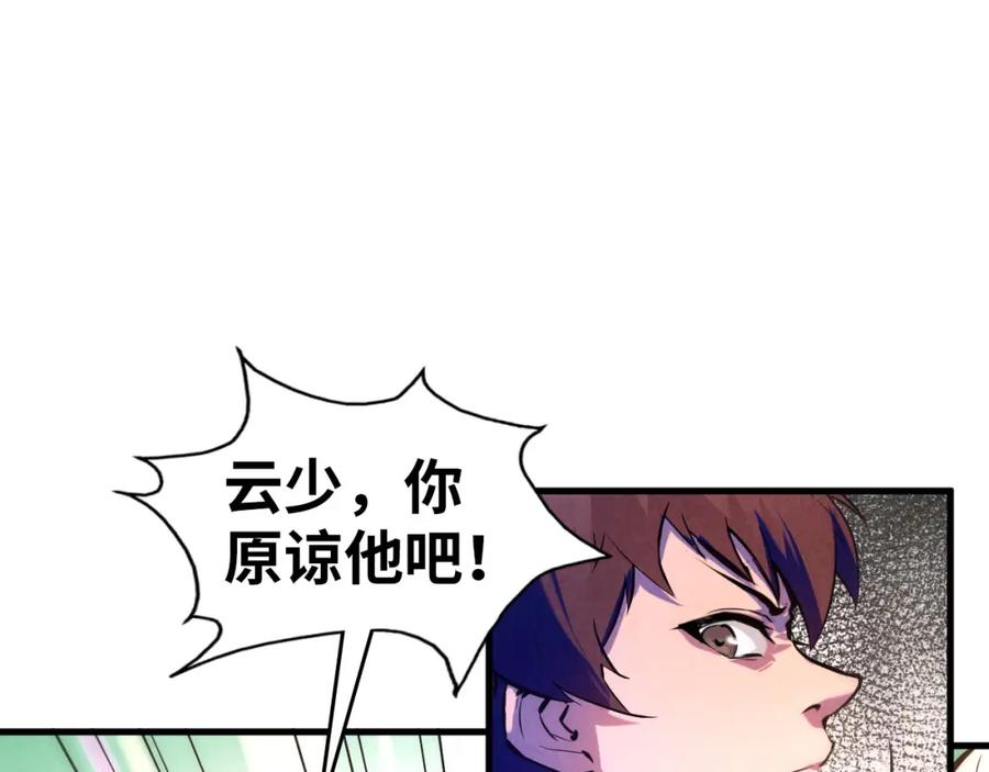第43话梦白升级-这一世我要当至尊-太一生水（原著）+A4漫业（第15张）