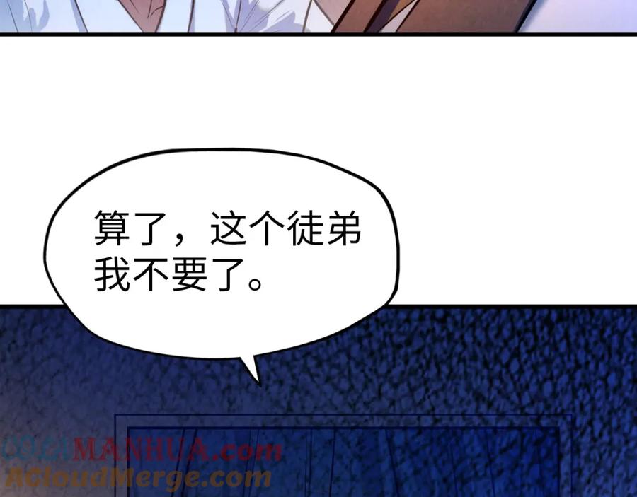 第43话梦白升级-这一世我要当至尊-太一生水（原著）+A4漫业（第21张）